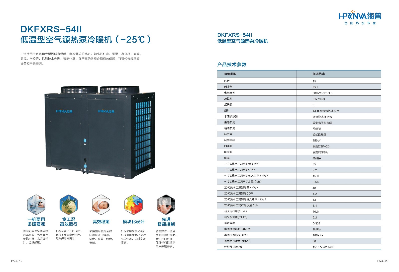 DKFXRS-54Ⅱ低溫型空氣源熱泵冷暖機